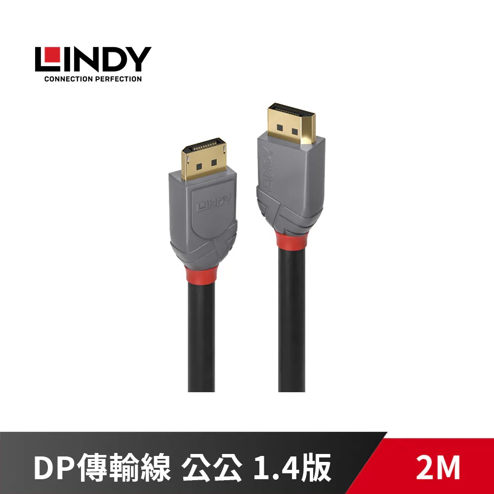 LINDY 林帝 DisplayPort 1.4版 公to公 傳輸線 2m 