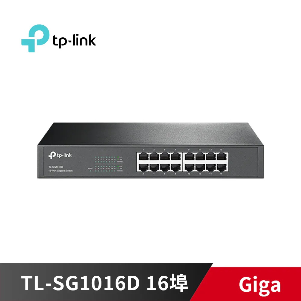 TP-LINK TL-SG1016D 16埠交換器【100/1000M/節能省電/HUB/13”鐵殼】