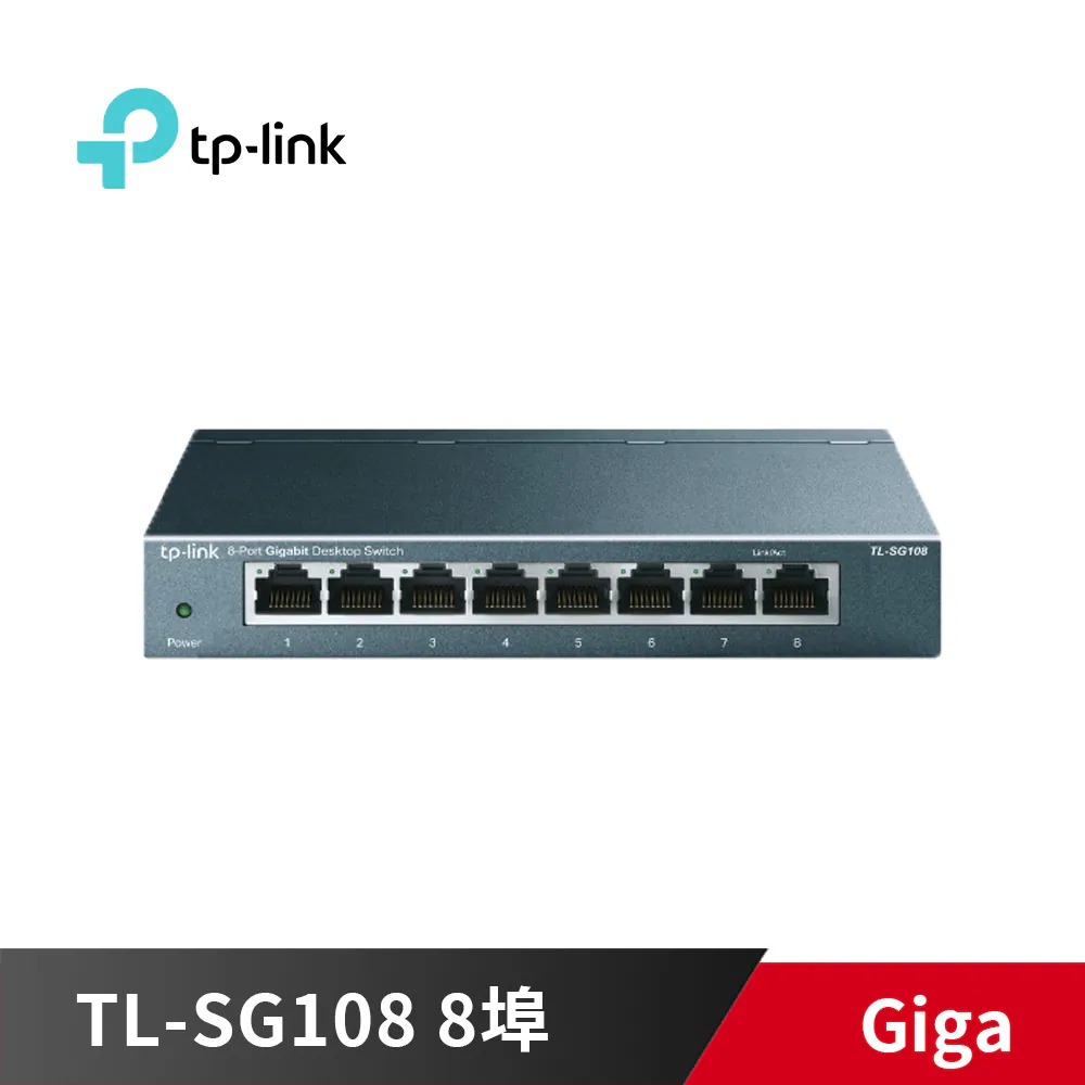 TP-LINK TL-LS108G 鐵殼 8埠 Giga乙太網路交換器 集線器 HUB