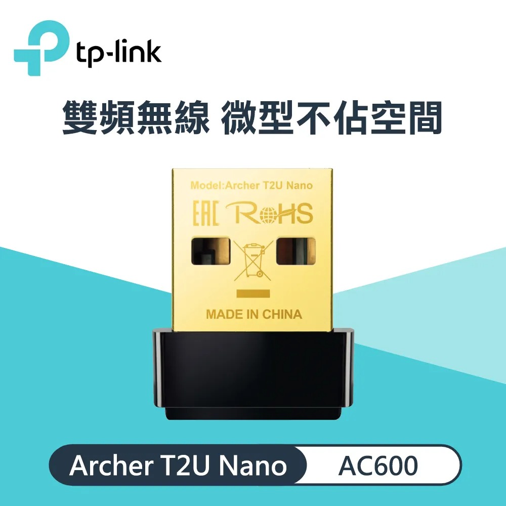 TP-LINK Archer T2U Nano【AC600/雙頻/超迷你】