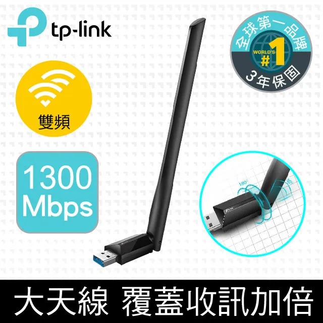 TP-LINK Archer T3U Plus 1300Mbps wifi USB 無線網卡 三年保