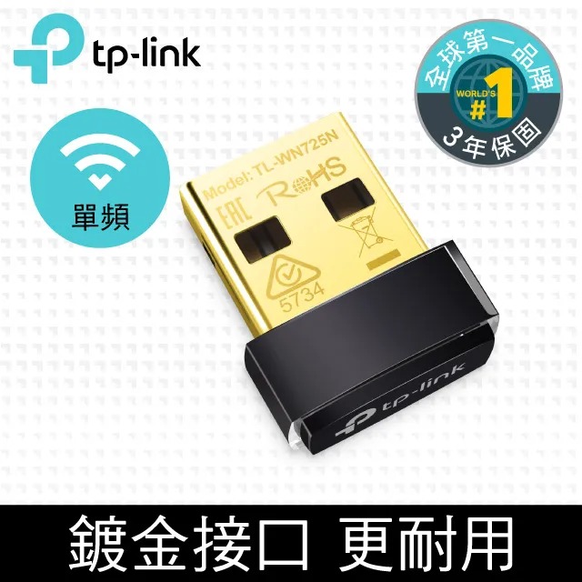 TP-LINK TL-WN725N 【150Mbps /隱藏天線/超迷你】