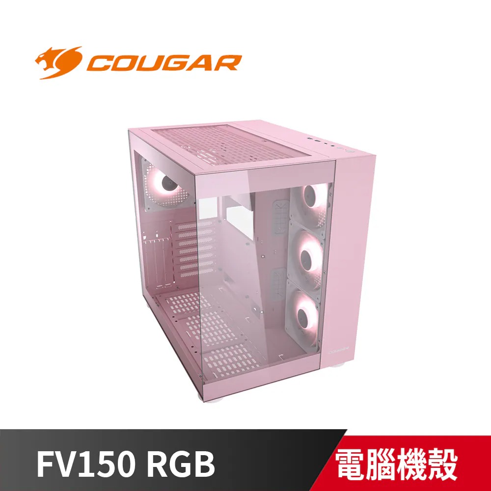 COUGAR 美洲獅 FV150 RGB 雙艙機殼 粉