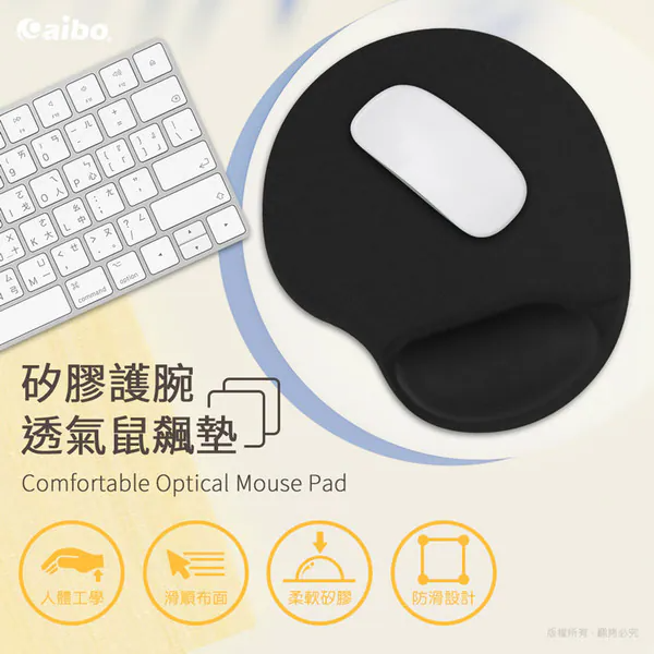 aibo 透氣護腕鼠墊