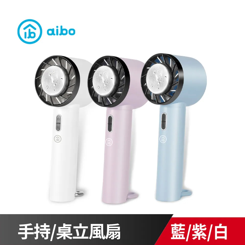 aibo 冰感冷敷 扣環式 手持/桌立風扇 