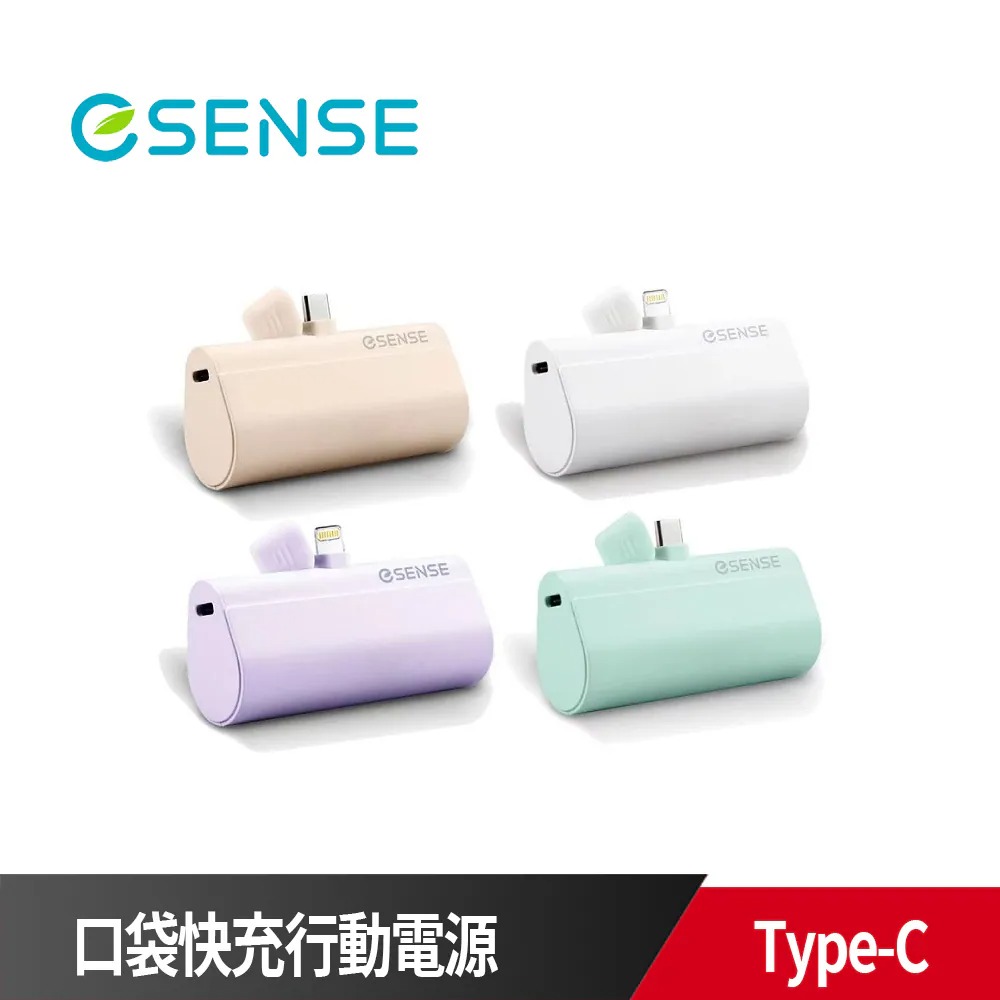 Esense口袋快充行動電源(Type-C)