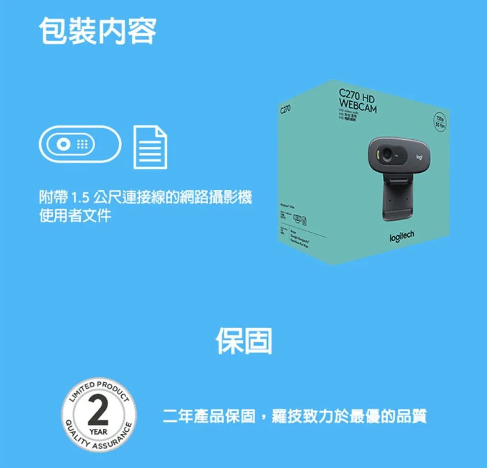羅技 C270
