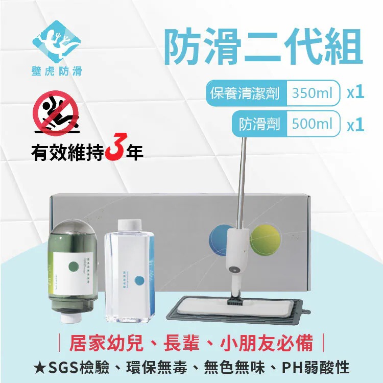 壁虎防滑 二代組
