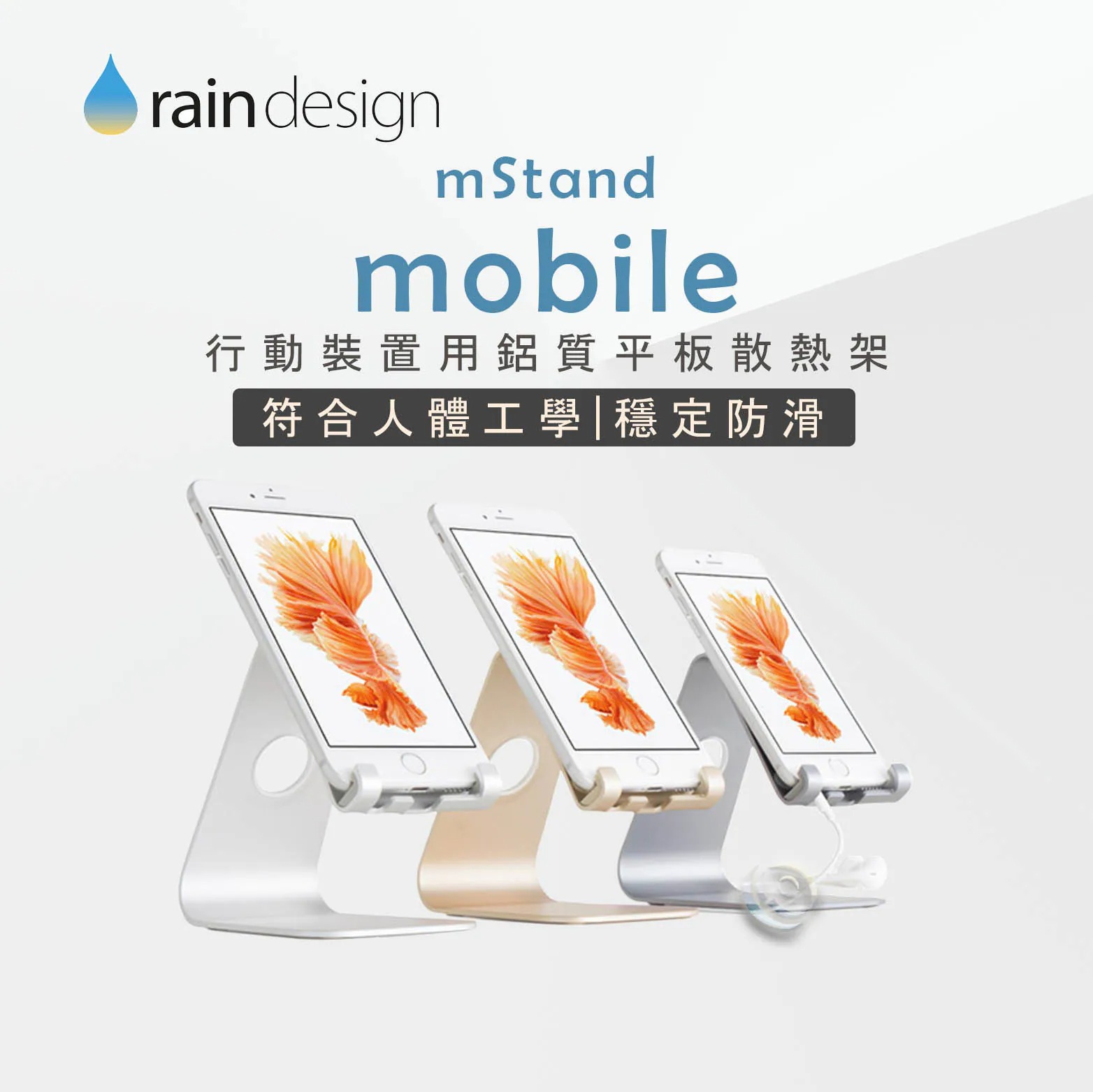 Rain Design mStand mobile