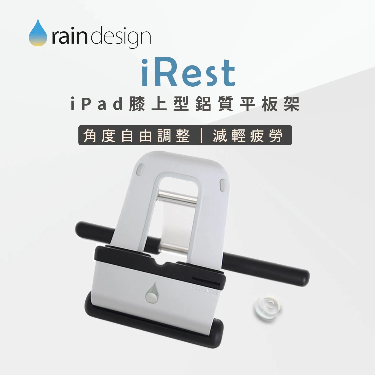 Rain Design iRest iPad