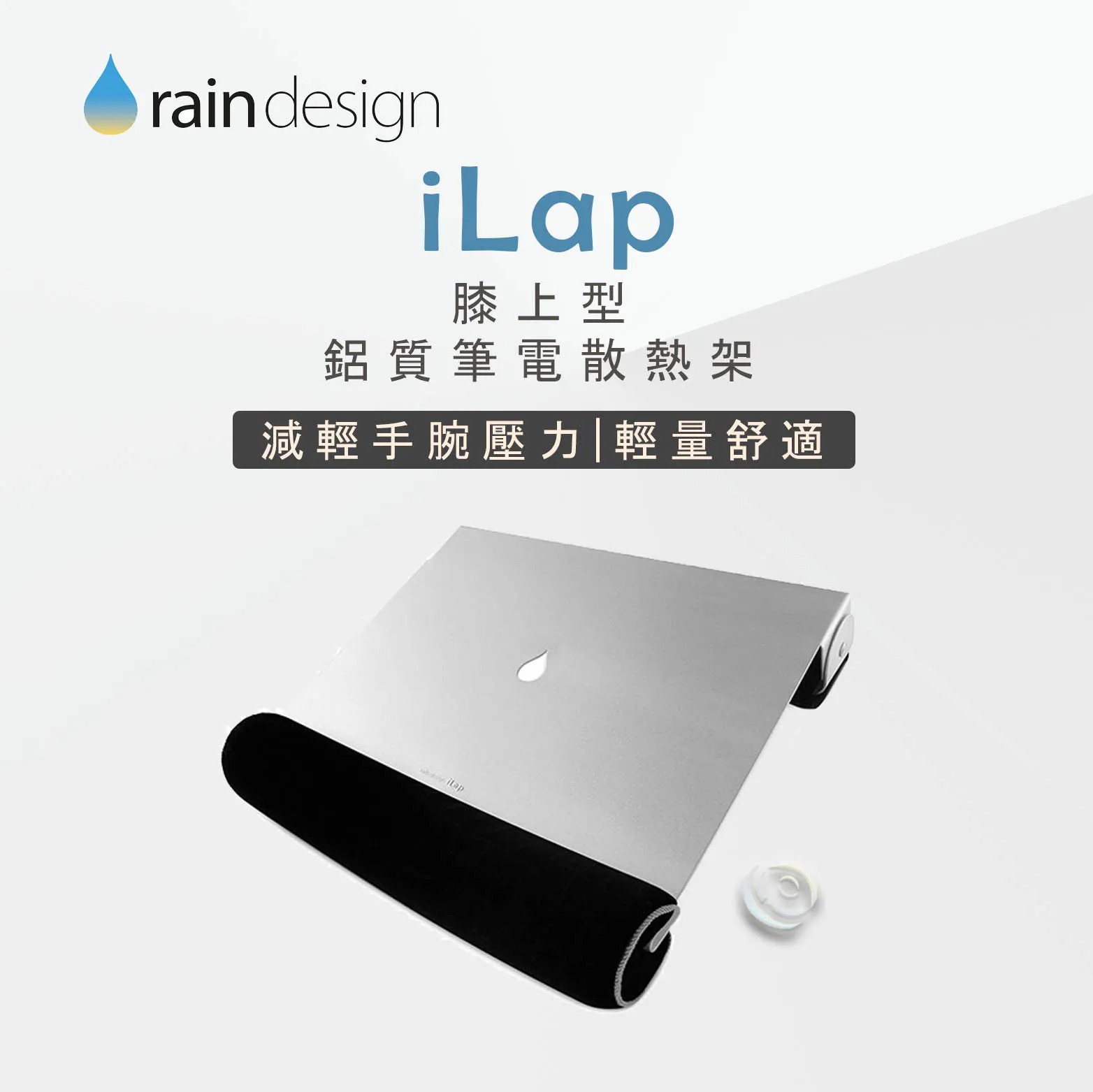Rain Design iLap MacBook