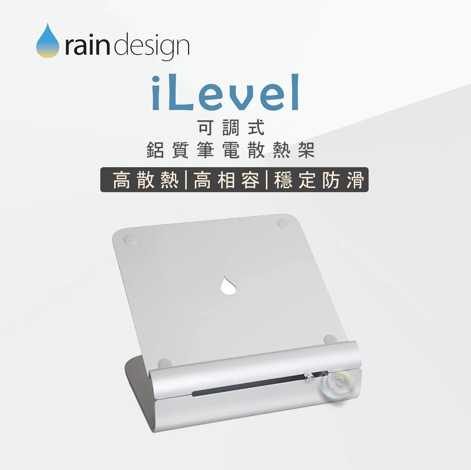 Rain Design iLevel MacBook