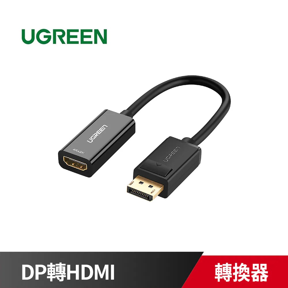 綠聯 DP轉HDMI轉換器