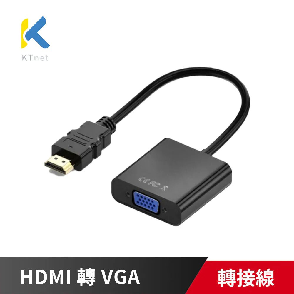 KT.NET 廣鐸 HDMI轉VGA 15cm 含音源線 黑色